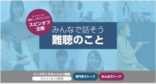 オーティコン補聴器