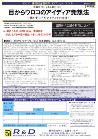 株式会社ダヴィンチ・ブレインズ