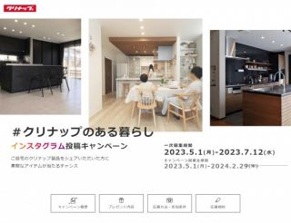 クリナップ株式会社