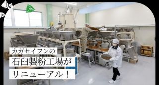 株式会社カガセイフン