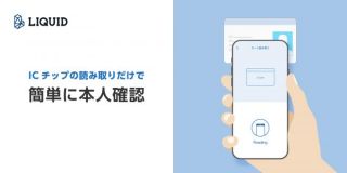 株式会社Liquid