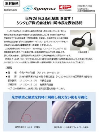 公益財団法人川崎市産業振興財団