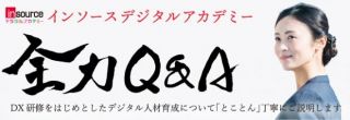 株式会社インソース