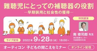 オーティコン補聴器
