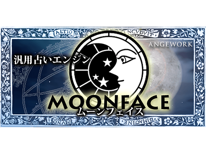 「MoonFace（ムーンフェイス）」