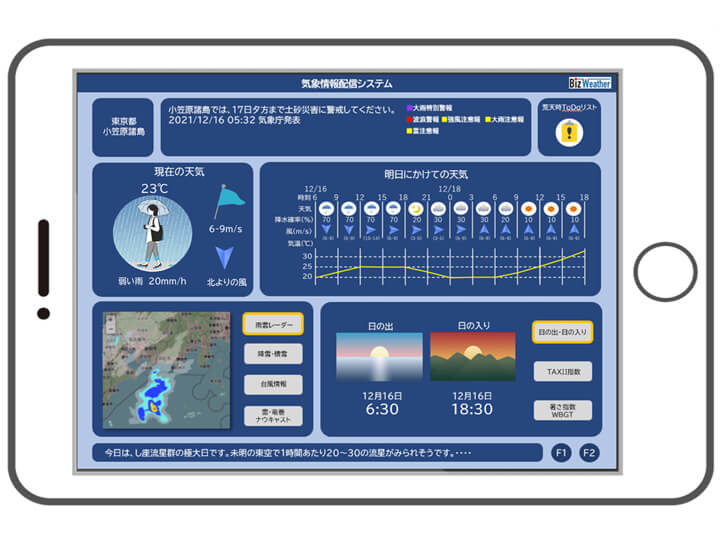 気象防災情報サービス「RAINBOW」